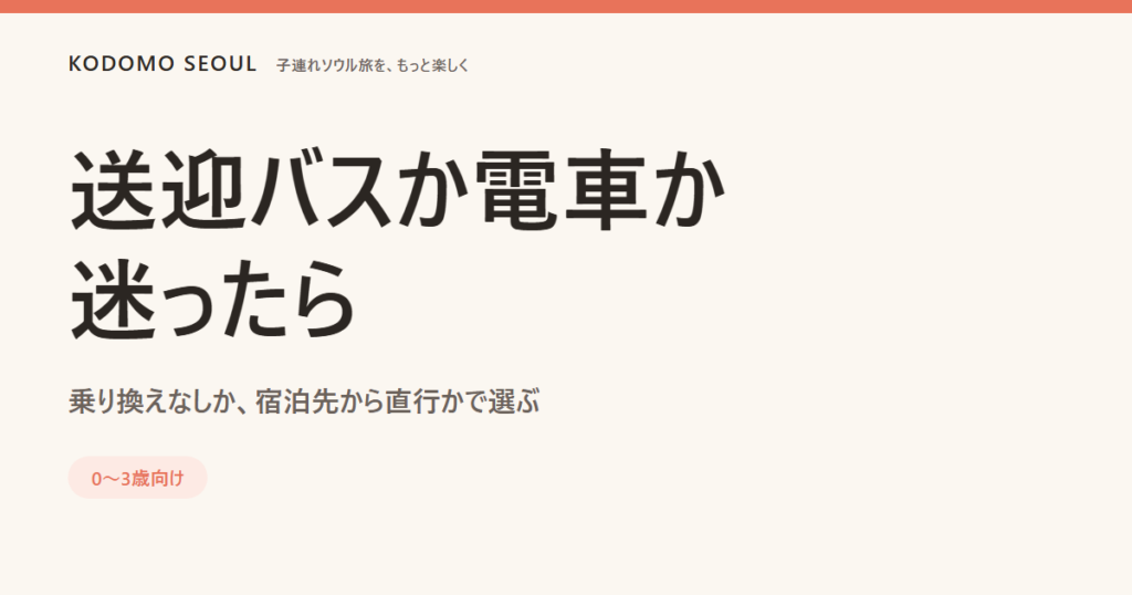 子連れでエバーランド日帰り送迎を選ぶ家族のイメージ