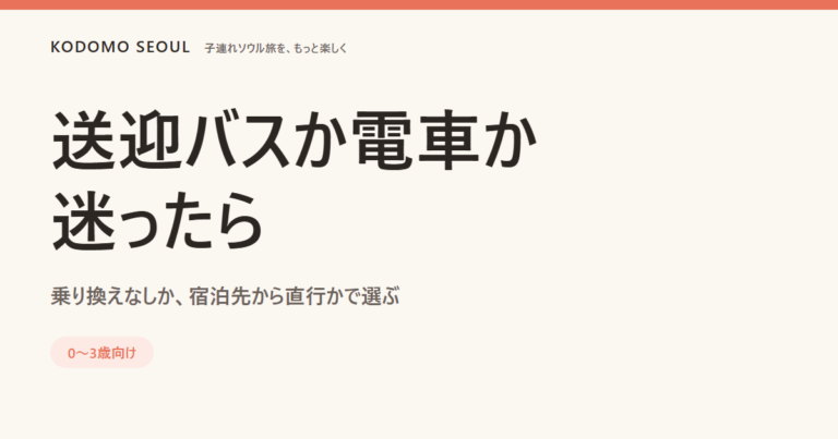 子連れでエバーランド日帰り送迎を選ぶ家族のイメージ