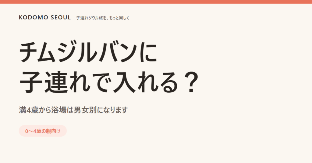 チムジルバン子連れで入れるかを示すイメージ
