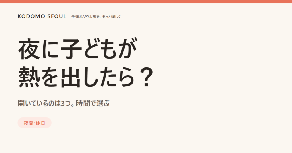 夜間・休日の子どもの急病に備える、応急室・薬局・電話の3つを並べた図