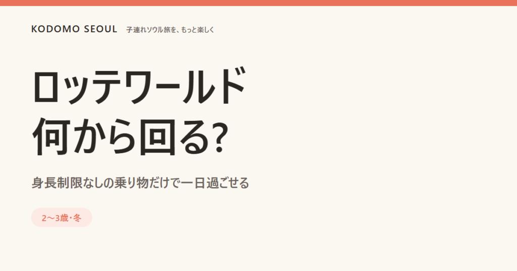 冬のロッテワールドを子連れで回る親子のイメージ
