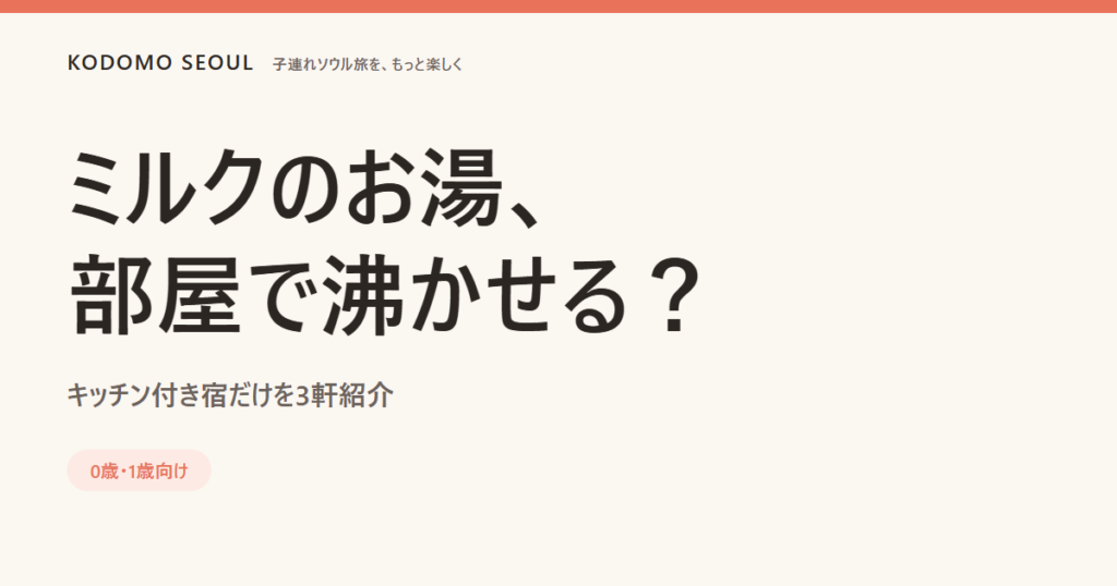 蚕室・明洞・南大門エリアのキッチン付き宿を紹介するイメージ