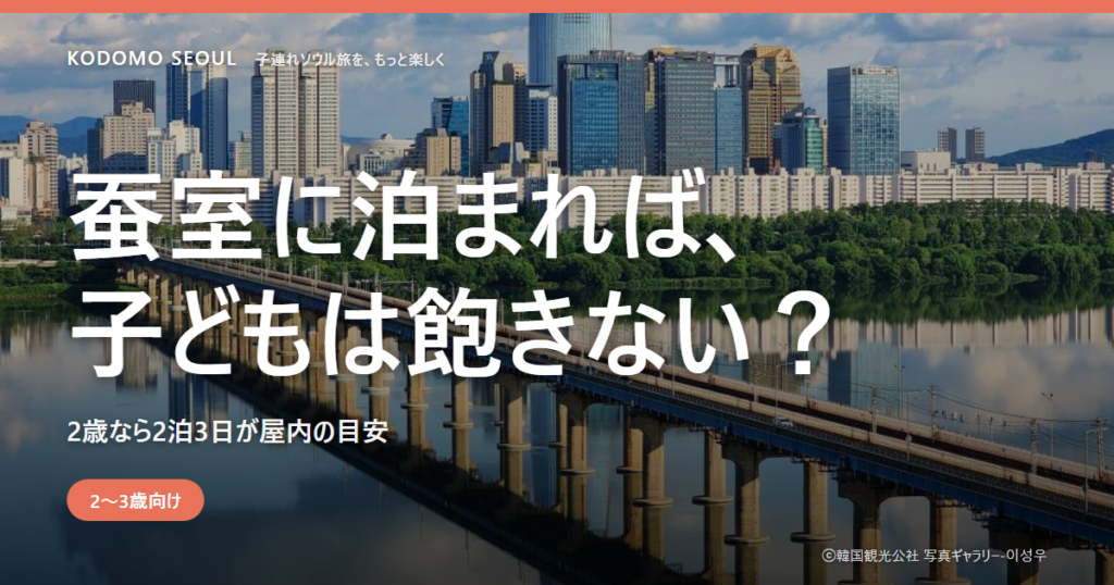 子連れソウル蚕室ベースで泊まる家族向けの、ロッテワールドタワーと蚕室のスカイライン
