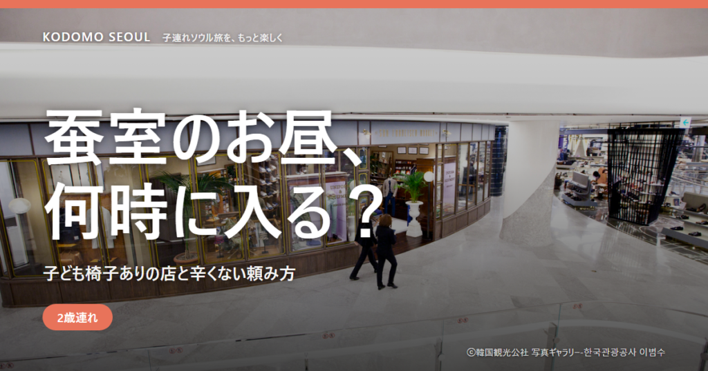 蚕室の子連れごはんを探すロッテワールドモール