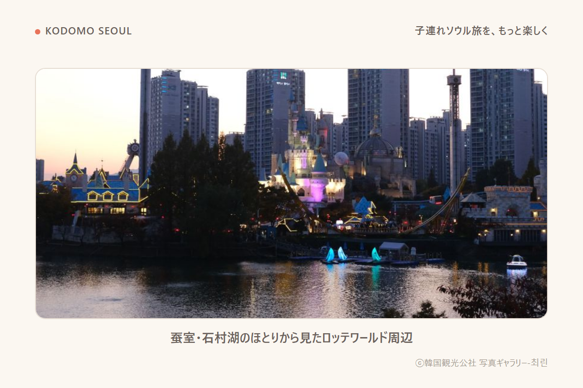 蚕室・石村湖のほとりから見たロッテワールド周辺