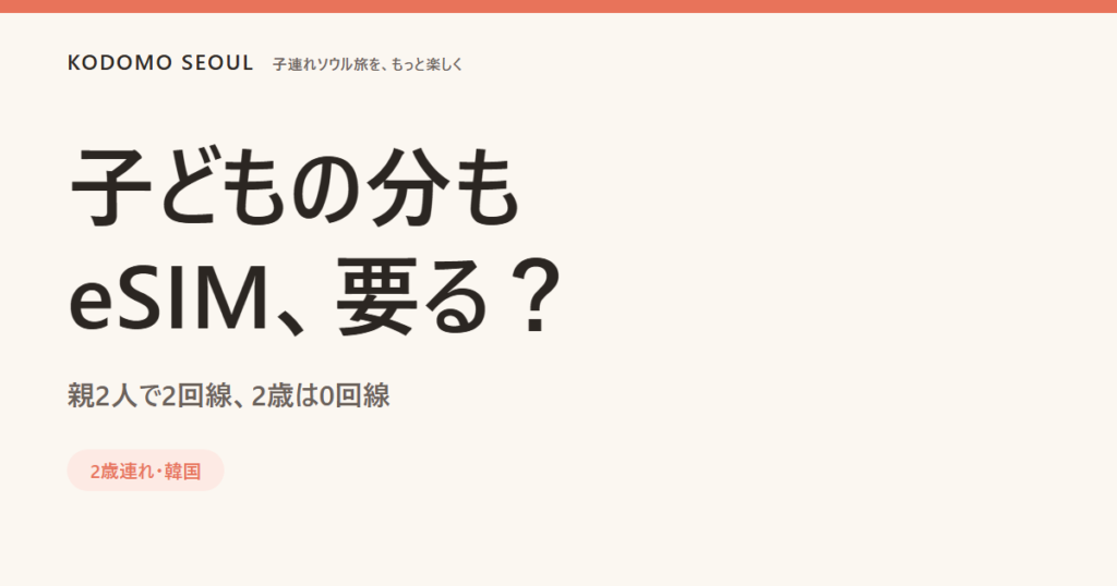 子連れは何回線かを親2台と子どもの端末で数えた図