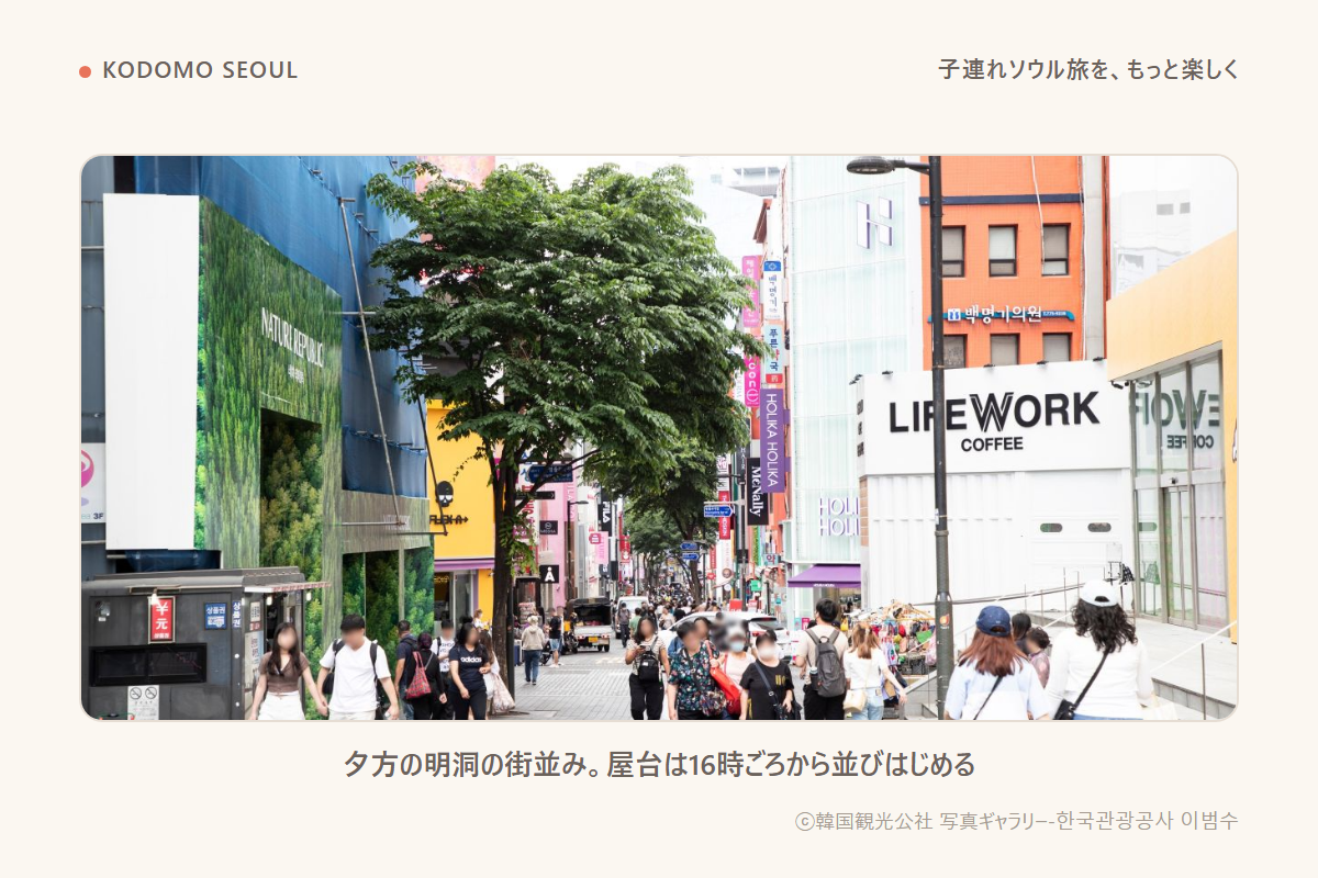 明洞の街並み