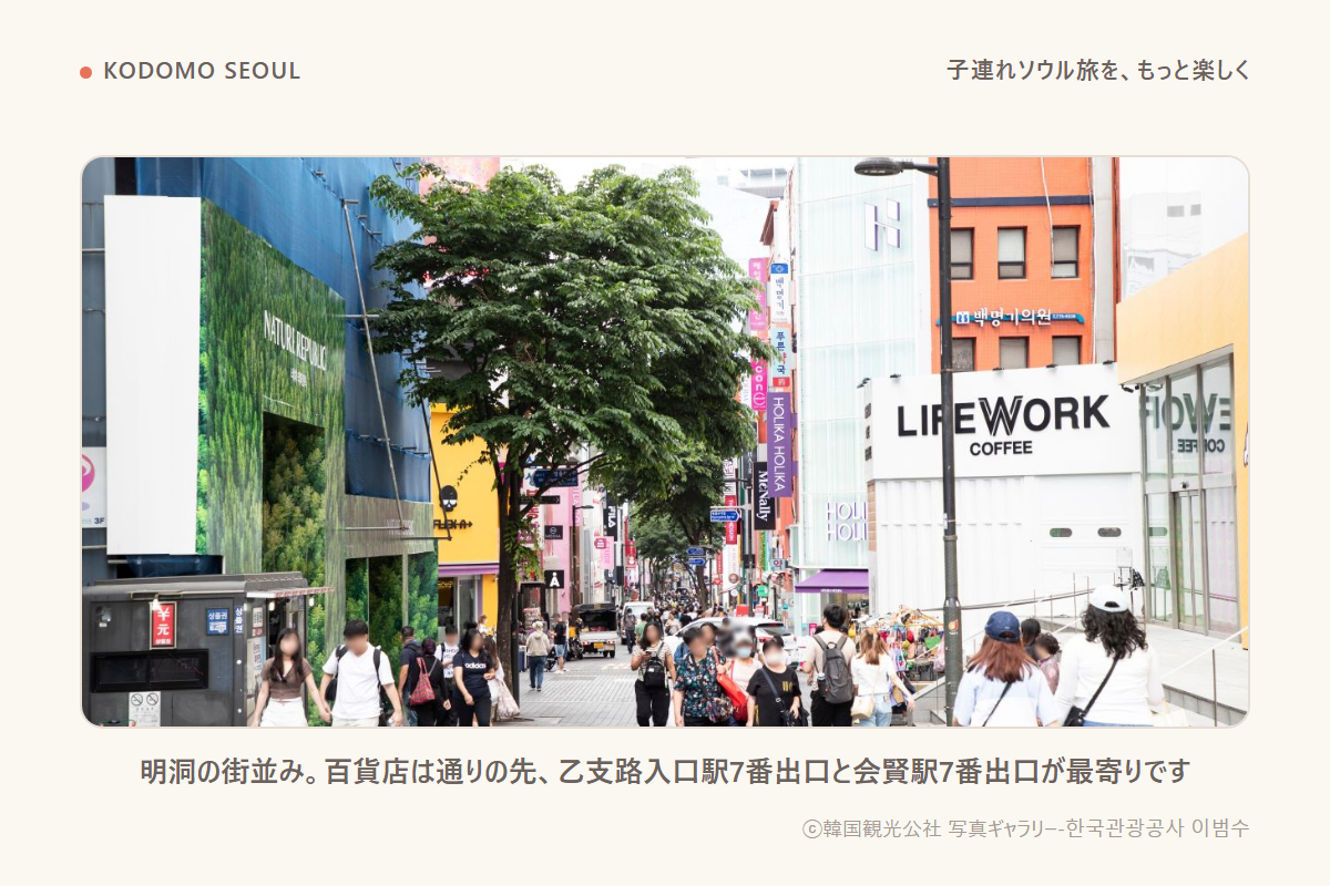 買い物客でにぎわう明洞の通りの風景。授乳室のあるロッテ百貨店本店はこの街の中にあります
