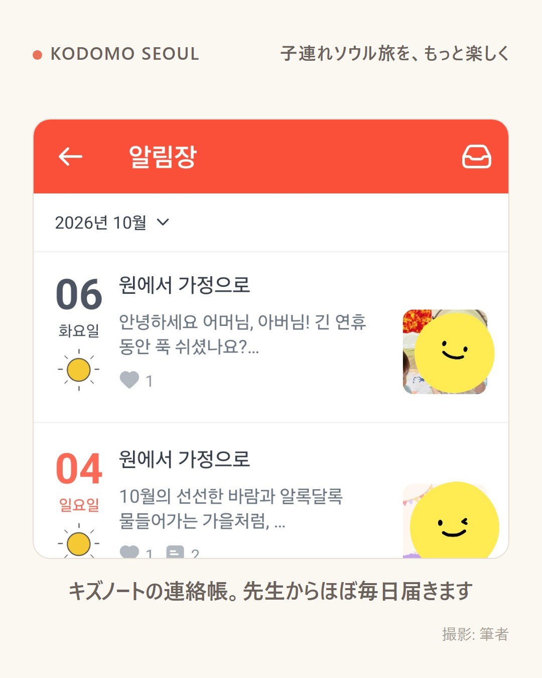 キズノートの連絡帳一覧の画面。先生からほぼ毎日届く