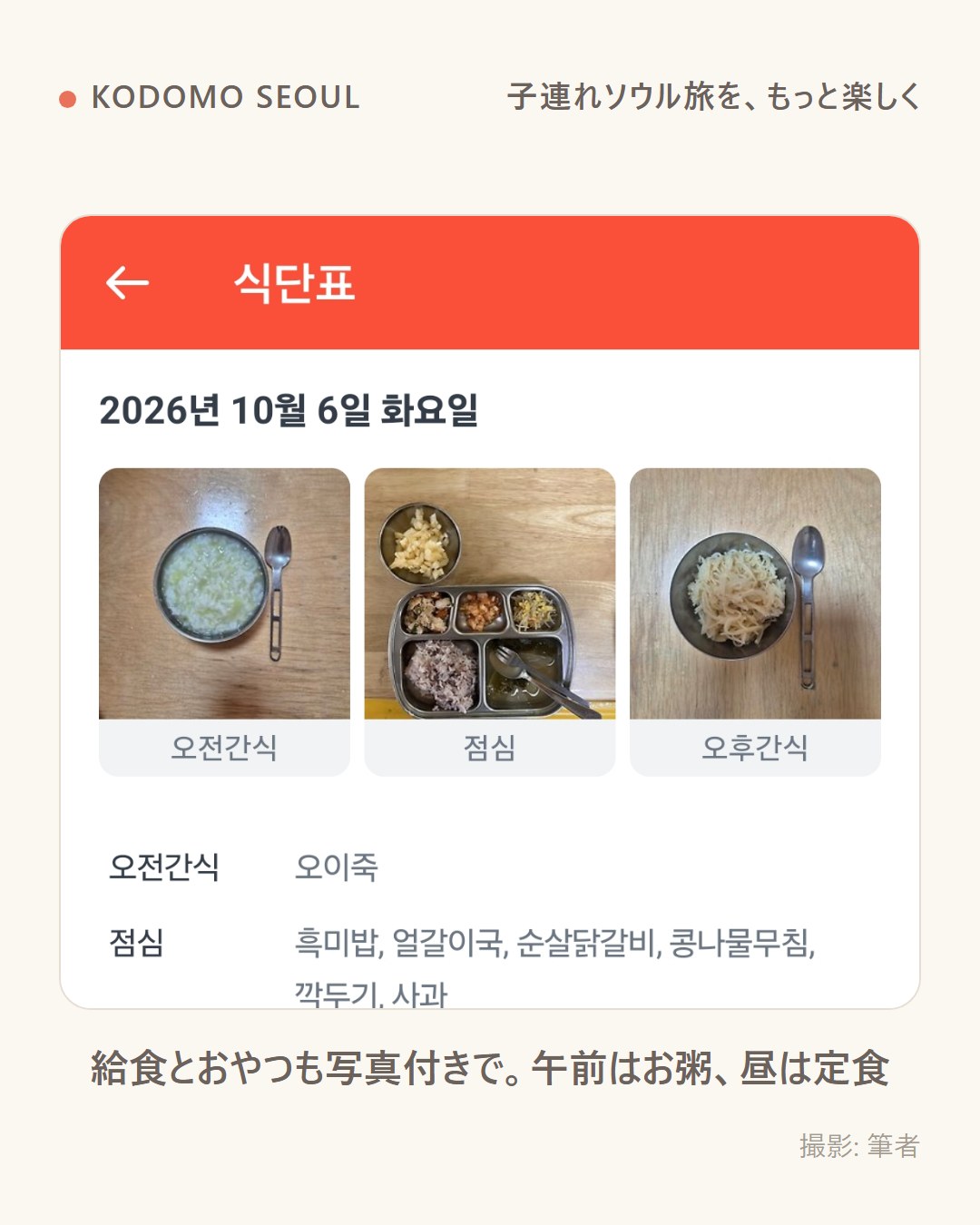 キズノートの献立画面。午前のおやつはお粥、昼は定食、午後のおやつまで写真付き