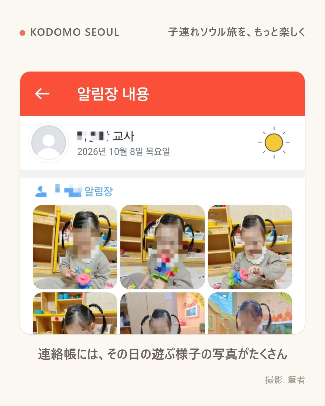 連絡帳に届いた、園で遊ぶ様子の写真（顔はぼかしています）