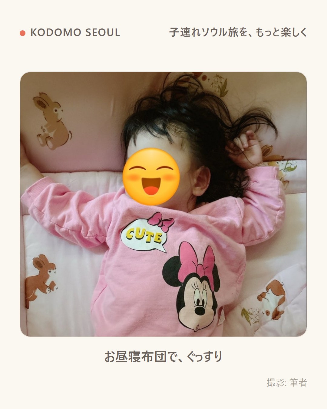 お昼寝布団でぐっすり眠る子ども（顔は隠しています）