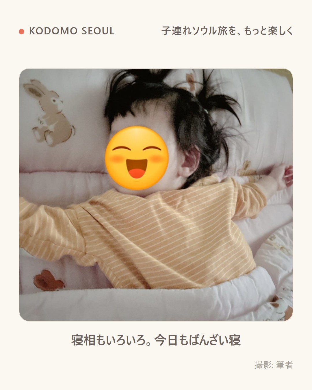 ばんざいの姿勢で眠る子ども（顔は隠しています）