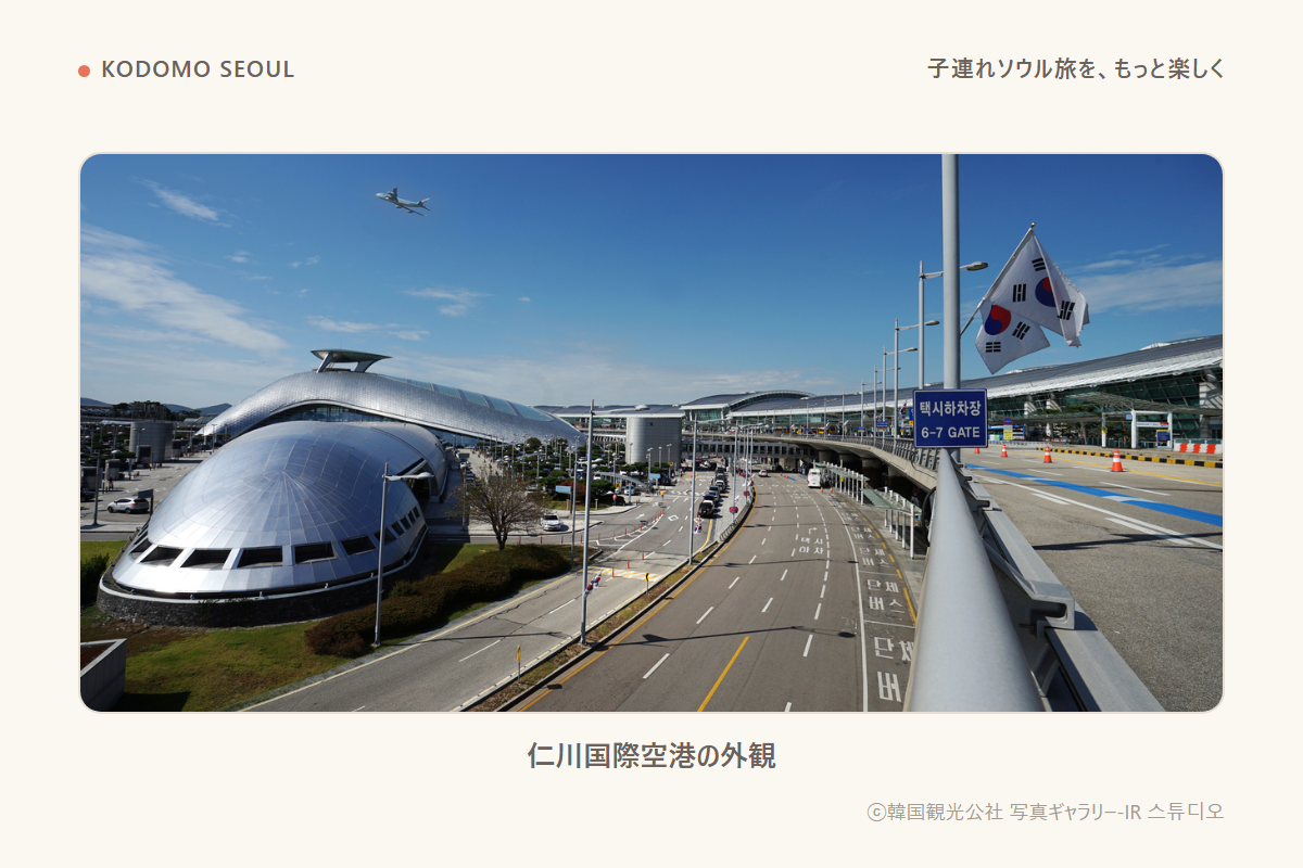 仁川空港の外観。出国日のイージードロップは、この空港へ行く前に市内で手続きを済ませる